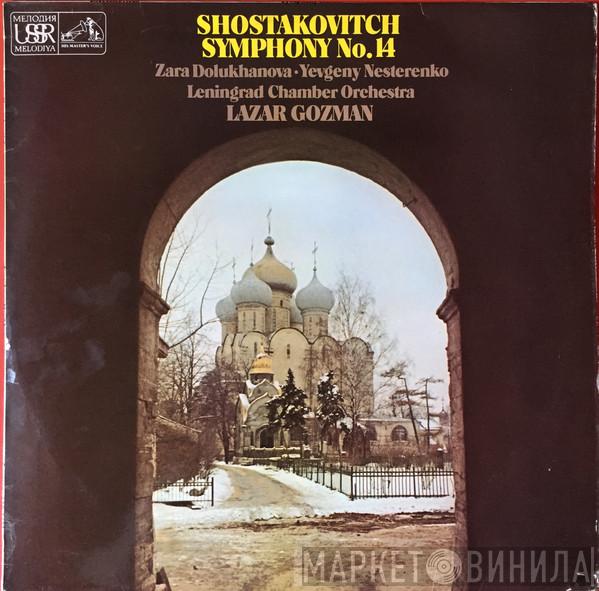 Dmitri Shostakovich, Leningrad Chamber Orchestra, Lazar Gosman, Зара Долуханова, Evgeny Nesterenko - Symphony No. 14