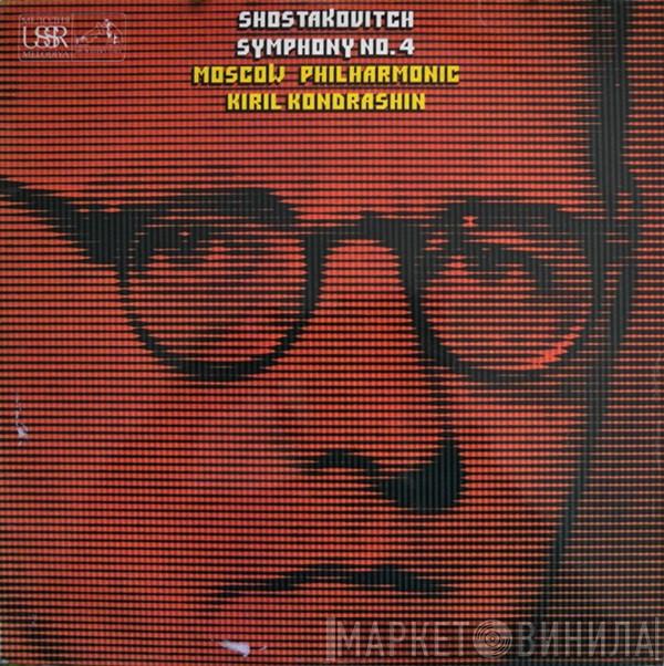 , Dmitri Shostakovich , Moscow Philharmonic Orchestra  Kiril Kondrashin  - Symphony No. 4