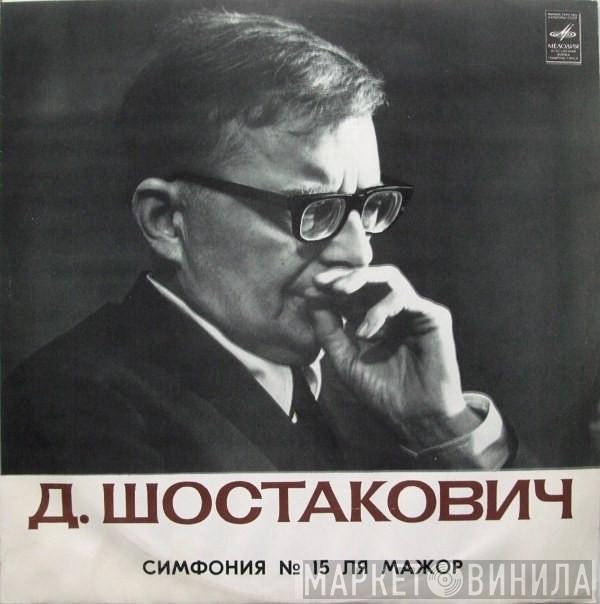  Dmitri Shostakovich  - Симфония № 15 Ля Мажор