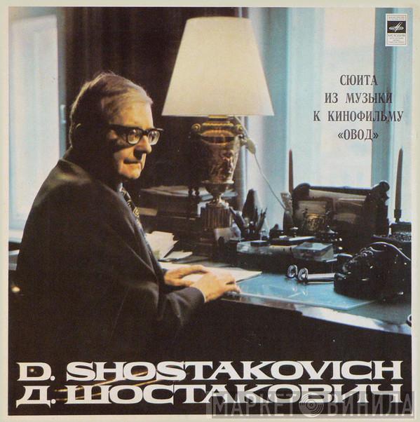  Dmitri Shostakovich  - Сюита Из Музыки К Кинофильму «Овод»