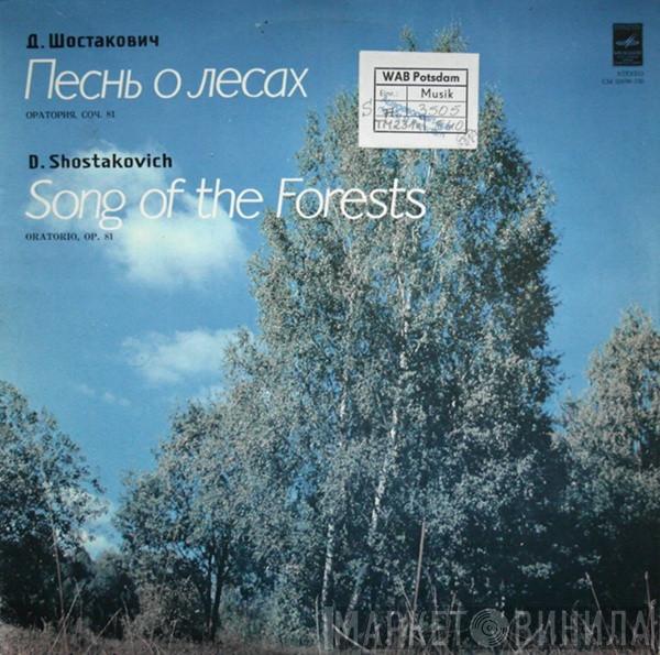 - Dmitri Shostakovich , Владимир Ивановский , Иван Петров , Государственная Республиканская Академическая Русская Хоровая Капелла , Moscow Philharmonic Orchestra  Александр Юрлов  - Song Of The Forests - Oratorio Op. 81