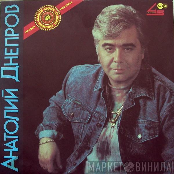 Анатолий Днепров - Рябина