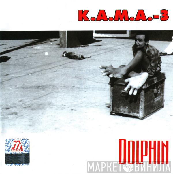 Dolphin   - К.А.М.А.-З