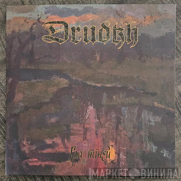 Drudkh - Гра Тіней = Shadow Play
