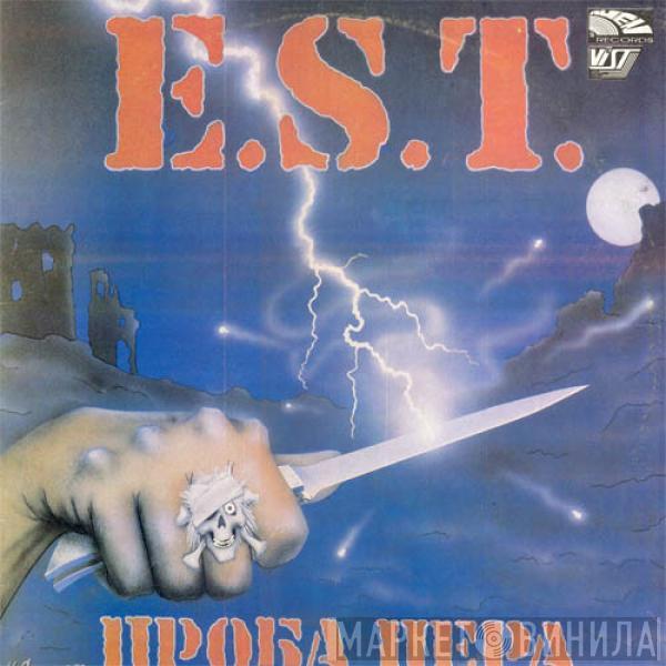 E.S.T.  - Проба Пера
