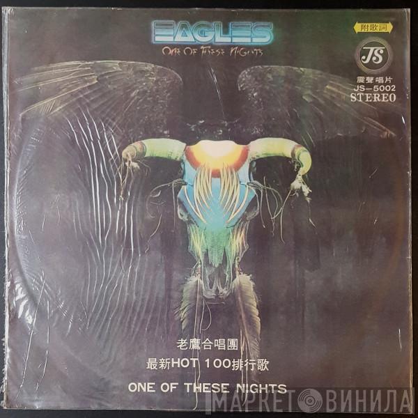  Eagles  - One Of These Nights