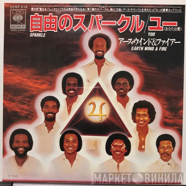  Earth, Wind & Fire  - Sparkle / You