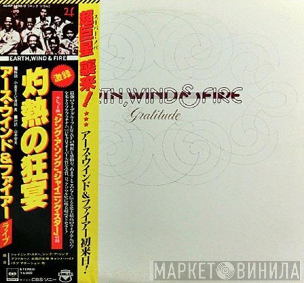  Earth, Wind & Fire  - Gratitude