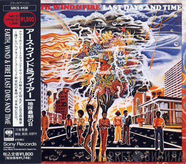  Earth, Wind & Fire  - Last Days And Time = 地球最後の日