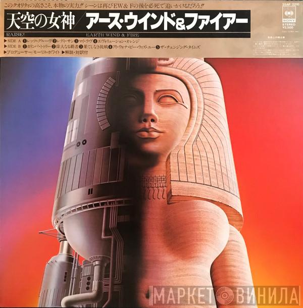  Earth, Wind & Fire  - Raise! = 天空の女神