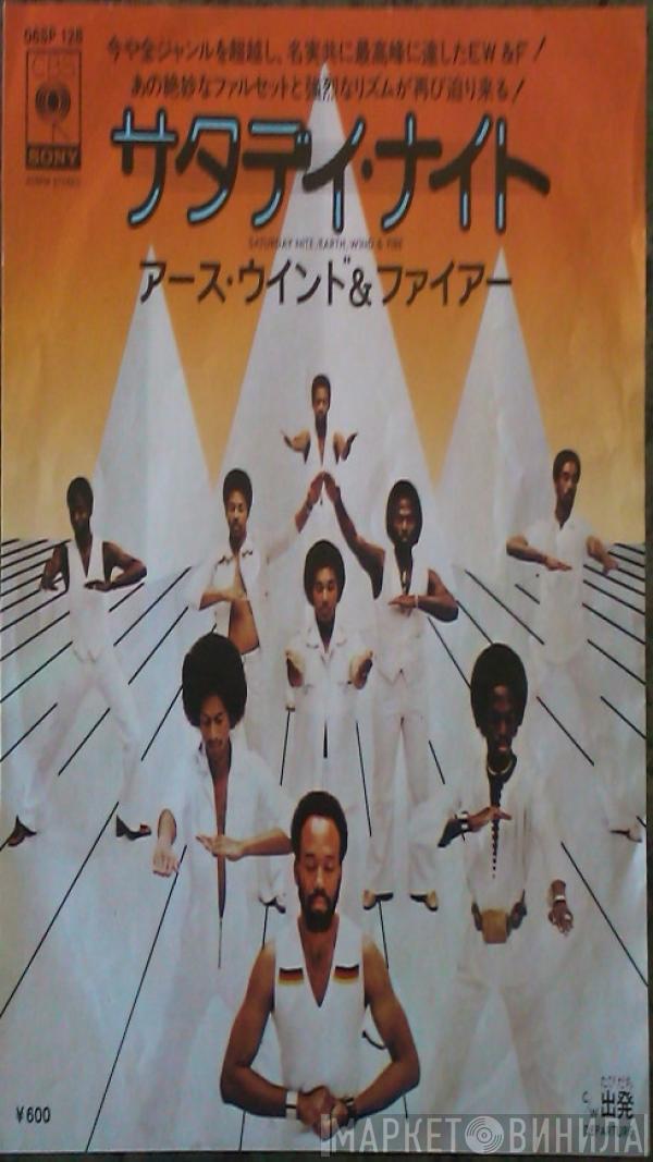  Earth, Wind & Fire  - Saturday Nite