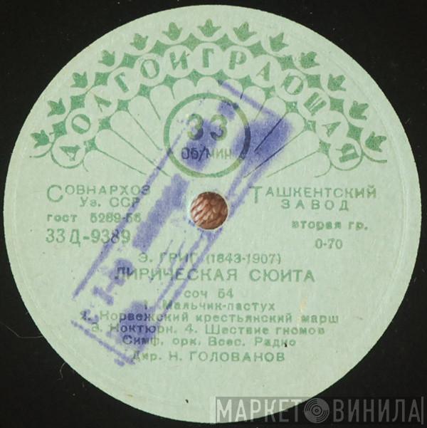  Edvard Grieg  - Лирическая Сюита ● Осенью