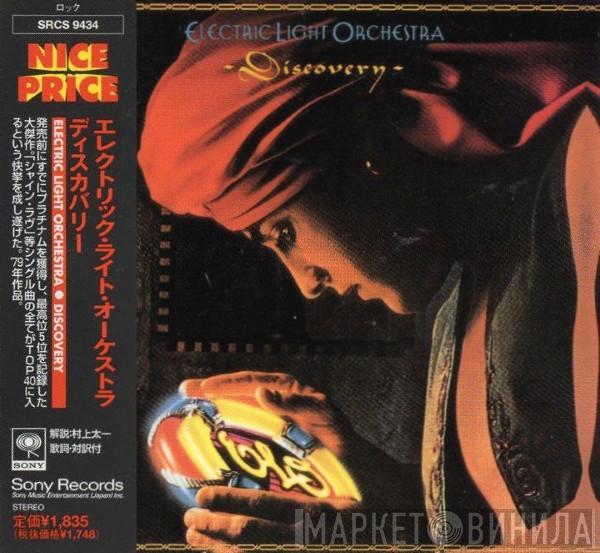  Electric Light Orchestra  - Discovery