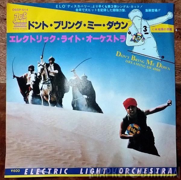  Electric Light Orchestra  - Don't Bring Me Down