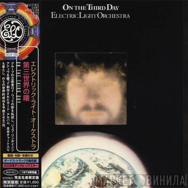  Electric Light Orchestra  - On The Third Day
