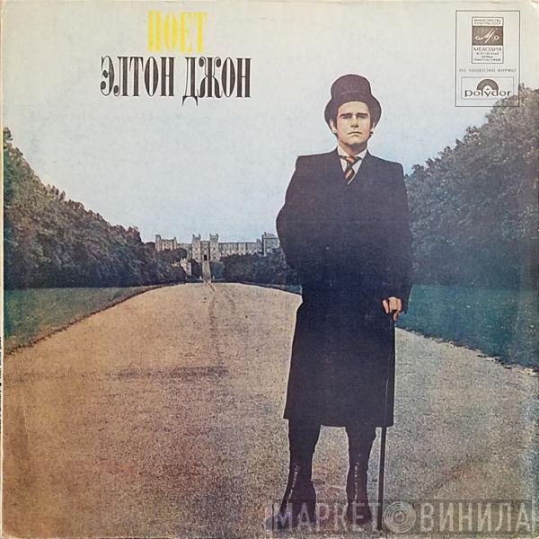  Elton John  - Поет = A Single Man