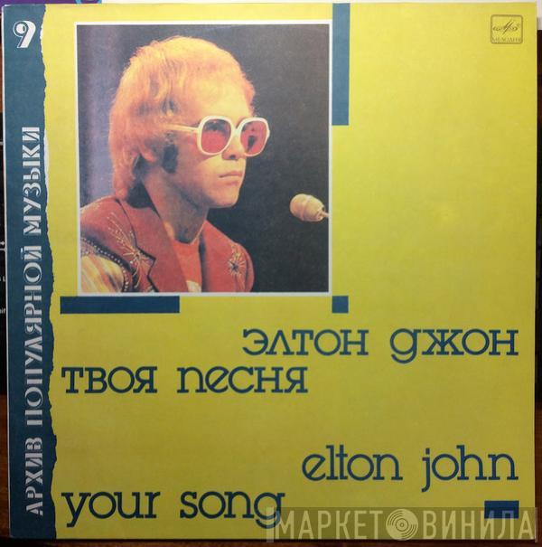  Elton John  - Your Song