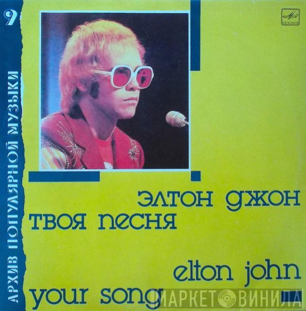 Elton John - Your Song