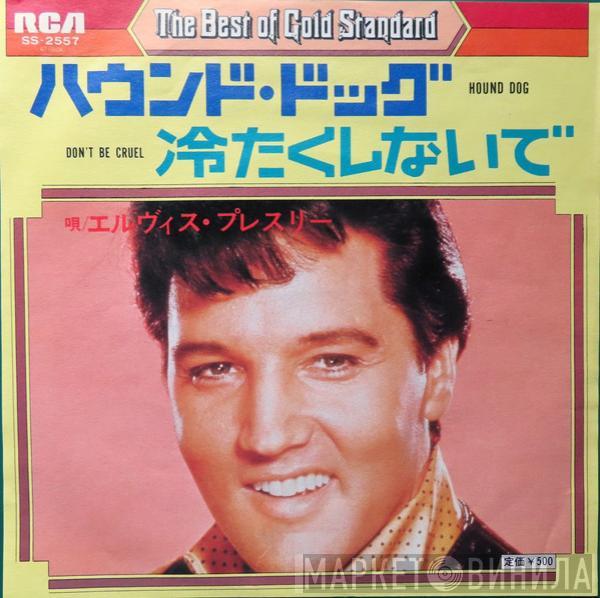  Elvis Presley  - ハウンド ・ ドッグ = Hound Dog /  冷たく し ない で " =Don't Be Cruel