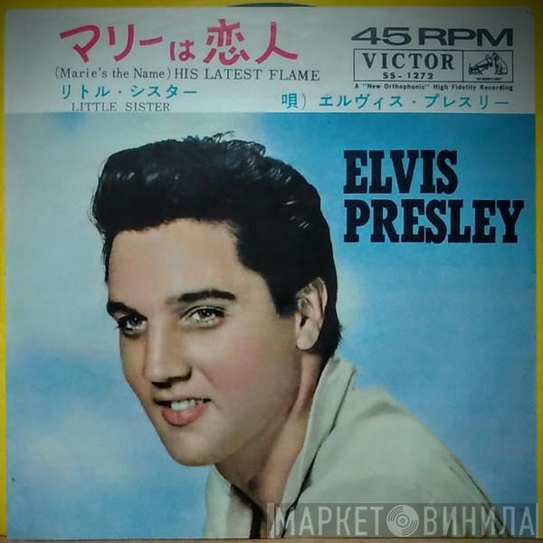 Elvis Presley  - マリー は 恋人 = His Latest Flame /リトル シスター = Little Sister