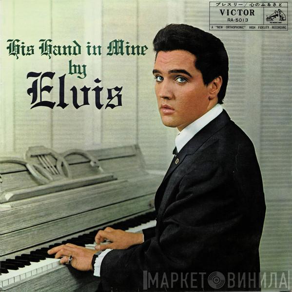  Elvis Presley  - His Hand In Mine = 心のふるさと