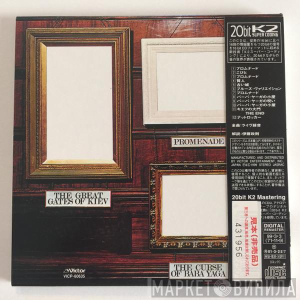  Emerson, Lake & Palmer  - Pictures At An Exhibition