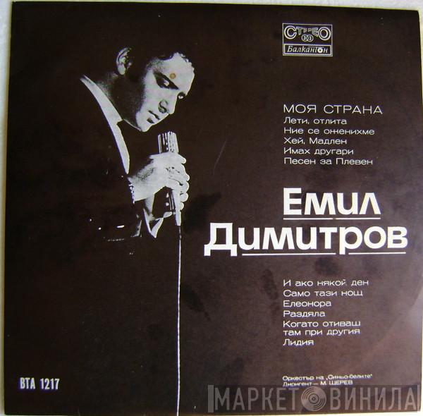 Emil Dimitrov - Моя Cтрана