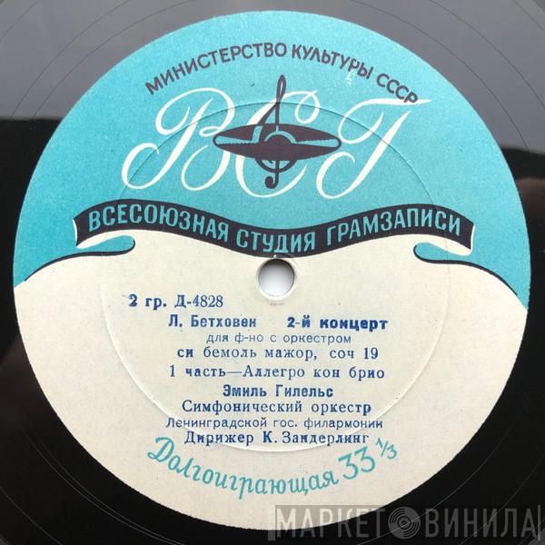 - Emil Gilels  Ludwig van Beethoven  - Л. Бетховен 2-й концерт для ф-но с оркестром си бемоль мажор, соч 19 = Concerto No. 2 For Piano And Orchestra In B Flat Major, Op. 19
