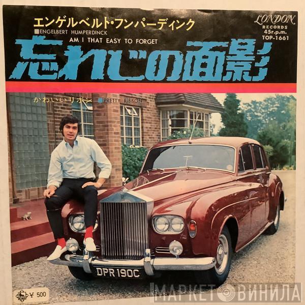  Engelbert Humperdinck  - Am I That Easy To Forget