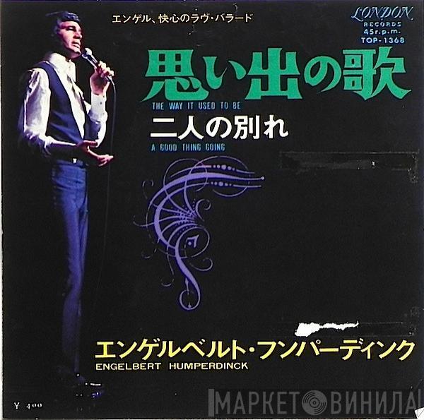  Engelbert Humperdinck  - The Way It Used To Be