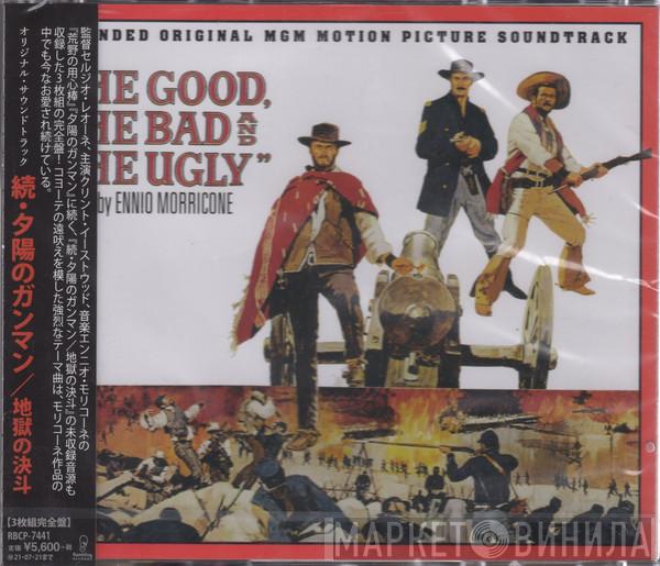  Ennio Morricone  - 続・夕陽のガンマン / 地獄の決闘＝The Good, The Bad And The Ugly (Expanded Original Mgm Motion Picture Soundtrack)