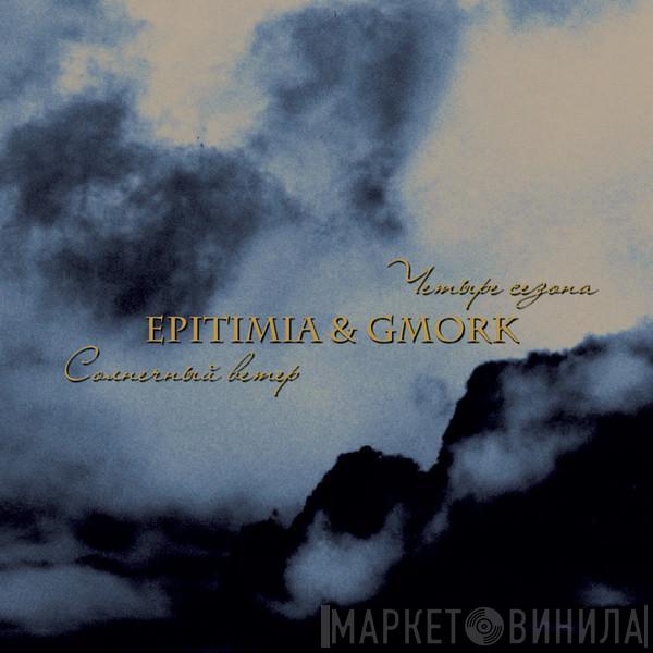 Epitimia, Gmork  - Солнечный ветер / Четыре сезона = Solar Wind / Four Seasons