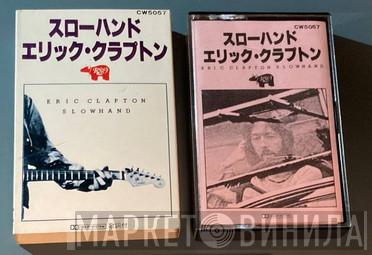  Eric Clapton  - Slowhand