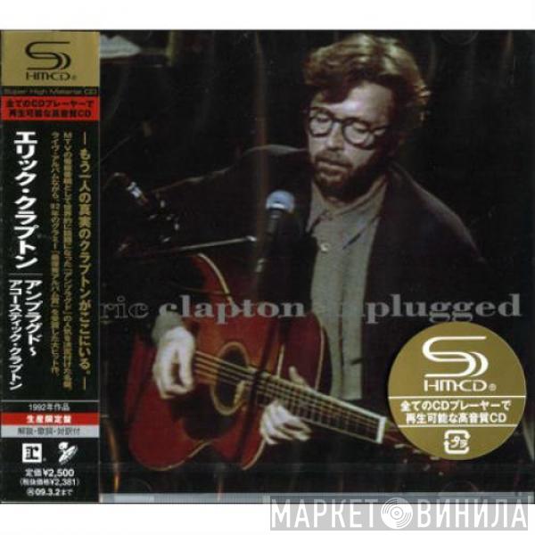  Eric Clapton  - Unplugged = アンプラグド～アコースティック・クラプトン