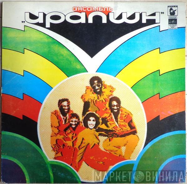  Eruption   - Ирапшн