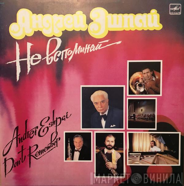 Андрей Эшпай - Не Вспоминай