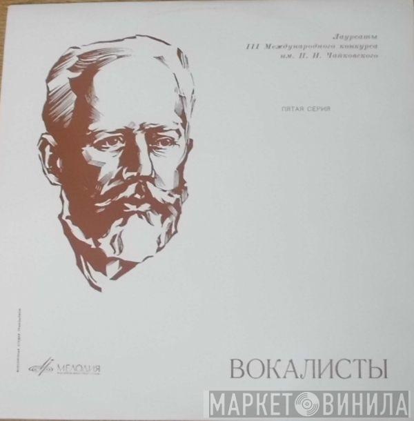 , Эвелина Стоицева , Константин Лисовский , Мария Биешу , Veronica Tyler  Simon Estes  - 3-Й Международный Конкурс Им. Чайковского, Вокалисты