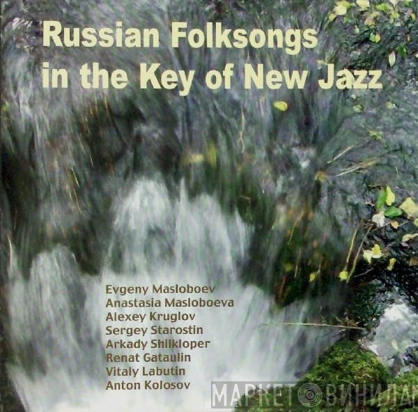 Evgeny Masloboev, Anastasia Masloboeva, Алексей Круглов, Sergey Starostin, Arkady Shilkloper, Renat Gataulin, Vitaly Labutin, Антон Колосов - Russian Folksongs In The Key Of New Jazz