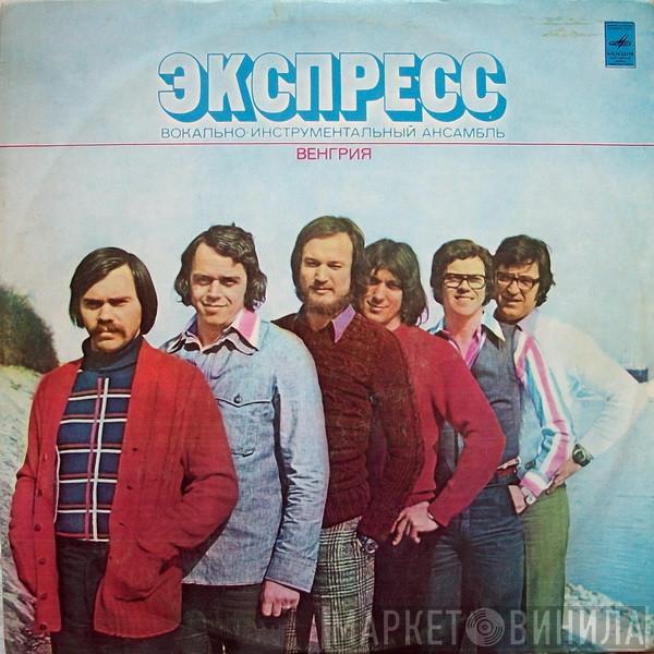 Express  - Экспресс