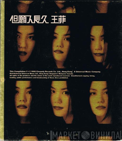  Faye Wong  - 但願人長久