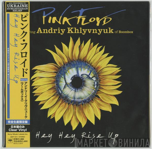 Featuring Pink Floyd  Андрій Хливнюк  - Hey Hey Rise Up