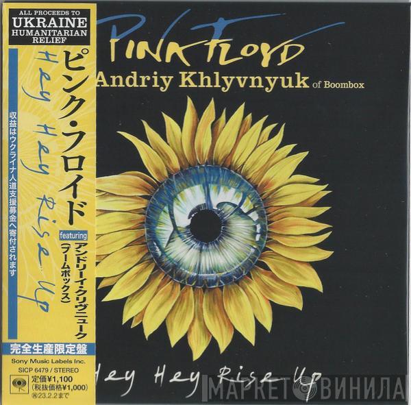 Featuring Pink Floyd  Андрій Хливнюк  - Hey Hey Rise Up
