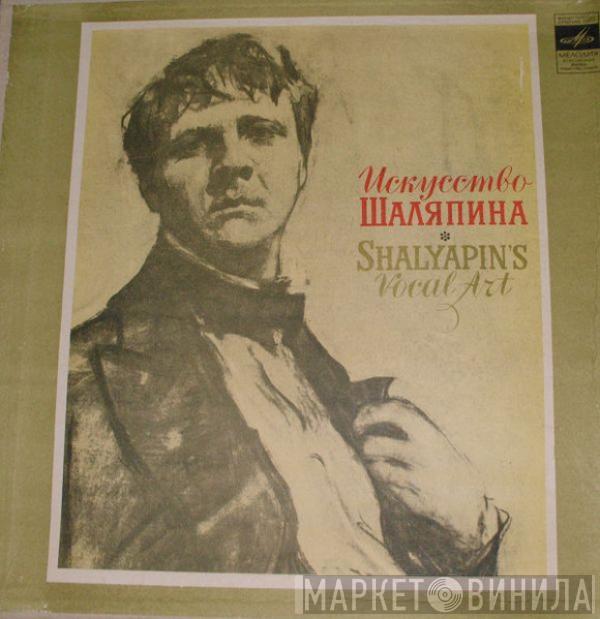 Feodor Chaliapin - Искусство Шаляпина (Shalyapin's Vocal Art)