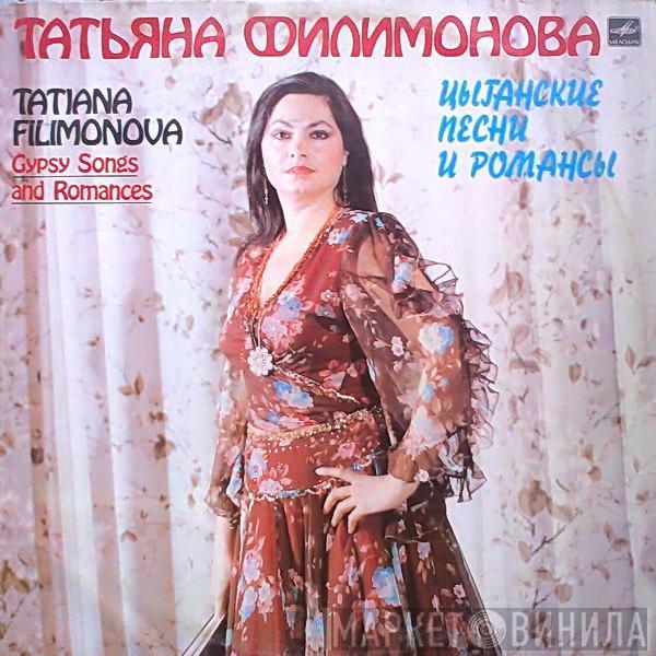 Татьяна Филимонова - Цыганские Песни И Романсы