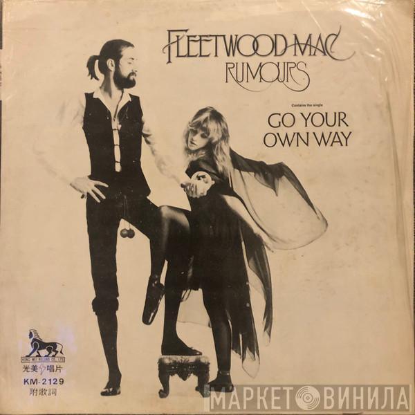  Fleetwood Mac  - Rumours