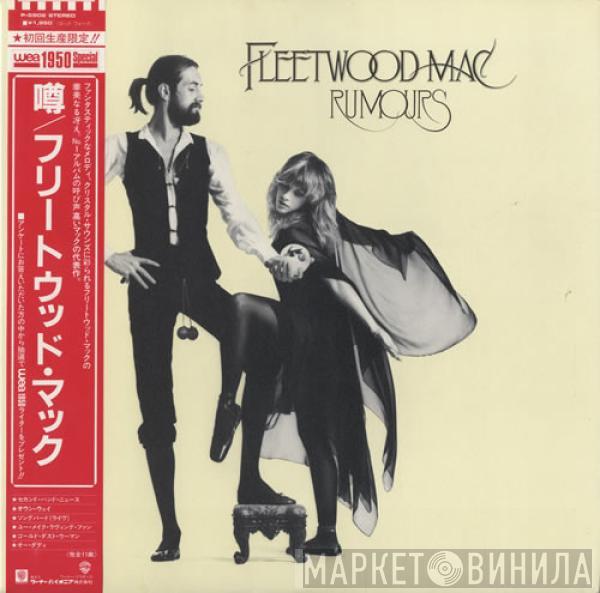  Fleetwood Mac  - Rumours