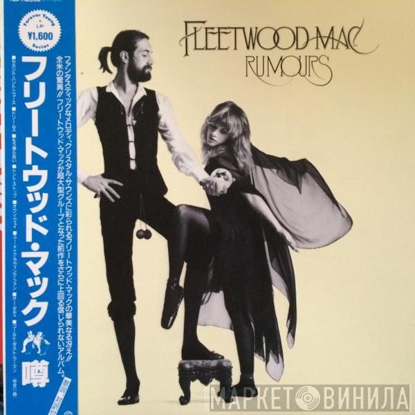  Fleetwood Mac  - Rumours