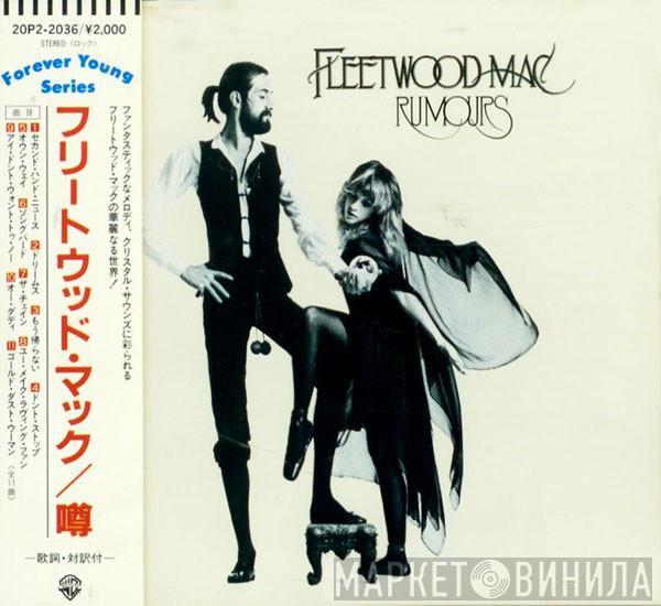  Fleetwood Mac  - Rumours