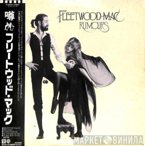  Fleetwood Mac  - Rumours