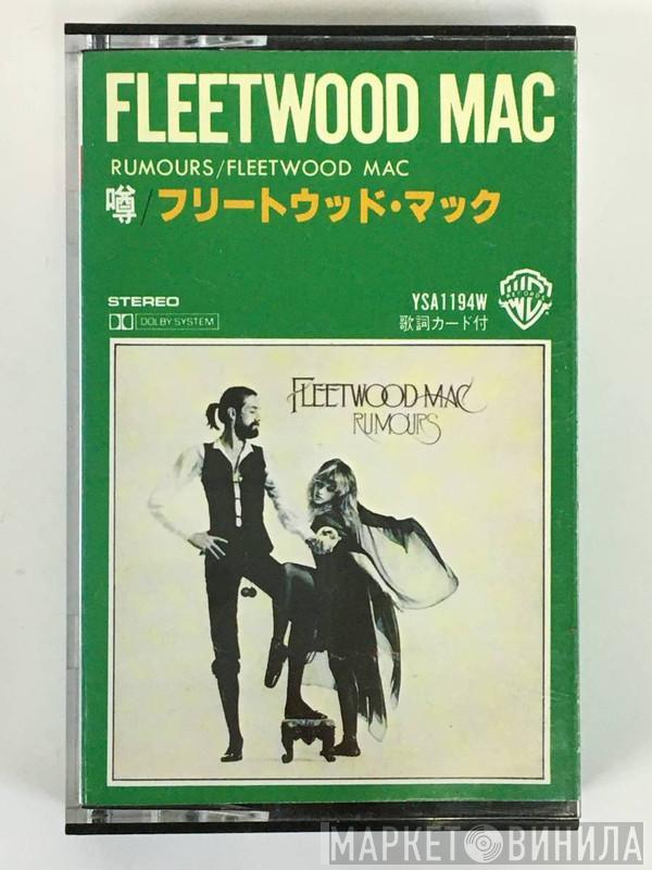  Fleetwood Mac  - Rumours